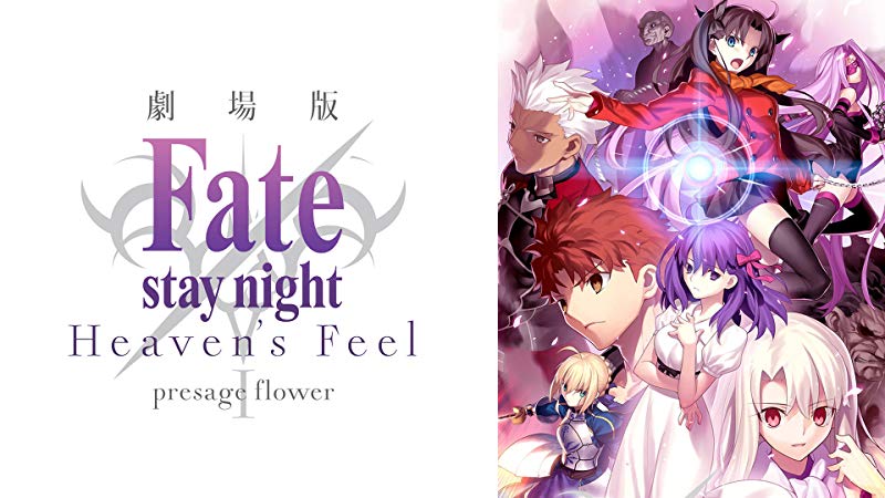 劇場版 Fate Stay Night Heaven S Feel Presage Flower 4k動画