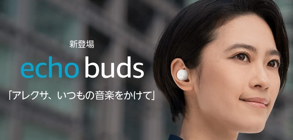 2/24発売　Echo Buds