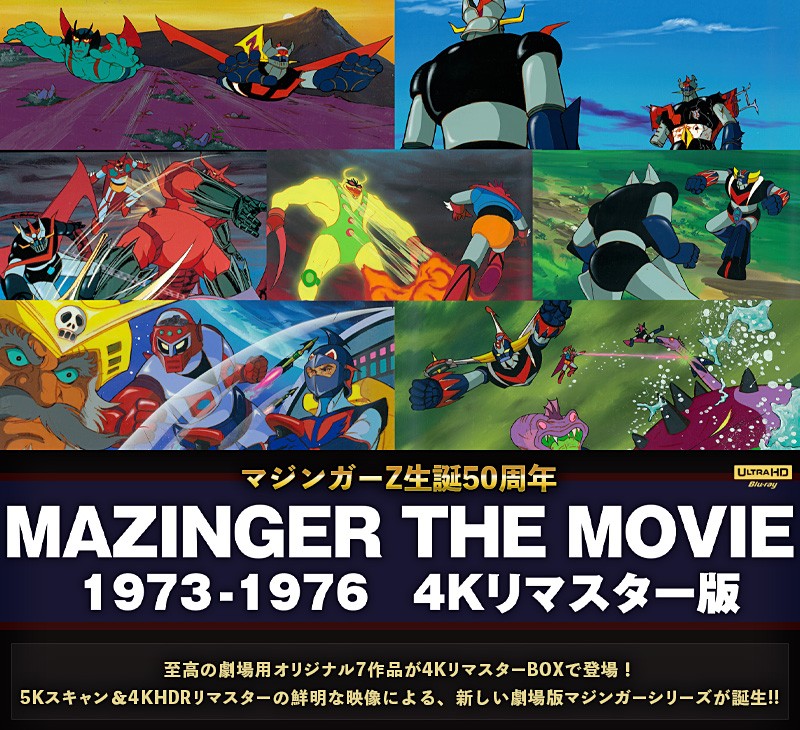 MAZINGER THE MOVIE 1973-1976 4Kリマスター版
