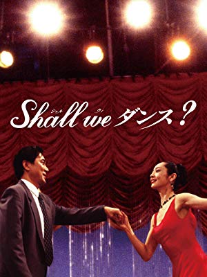 Shall we ダンス？
