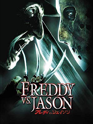 フレディ vs ジェイソン