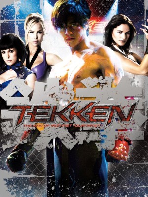 TEKKEN　-鉄拳-
