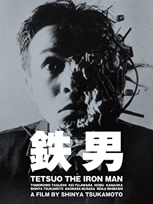 鉄男 TETSUO THE IRON MAN