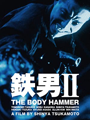 鉄男II BODY HAMMER