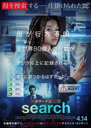 search／#サーチ２