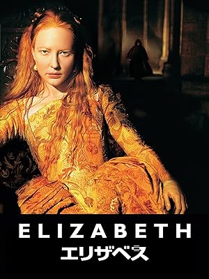 エリザベス