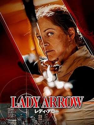 レディ・アロー