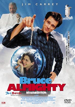 ブルース・オールマイティ