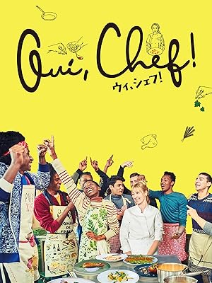 ウィ、シェフ!
