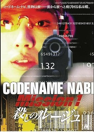 CODENAME NABI Mission1:殺しのルージュ