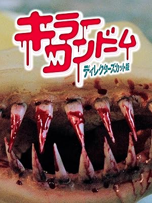 キラーコンドーム