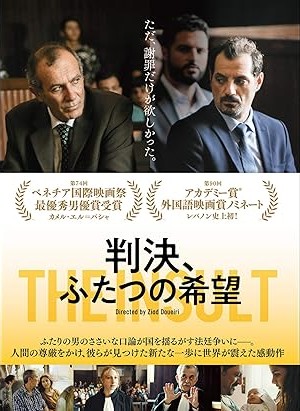 判決、ふたつの希望