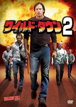 ワイルド・タウン2