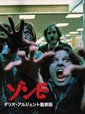 ゾンビ ダリオ・アルジェント監修版