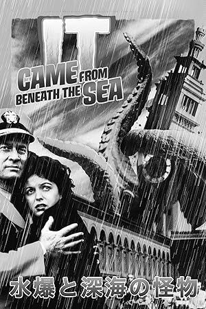 水爆と深海の怪物 モノクロ版